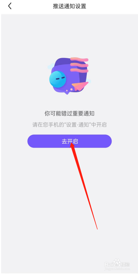 怎么开启百度贴吧的推送通知