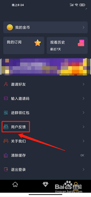 趣看视频app怎么提交用户反馈