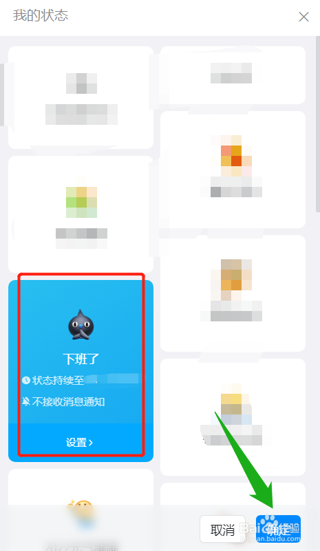 电脑钉钉怎么设置下班状态