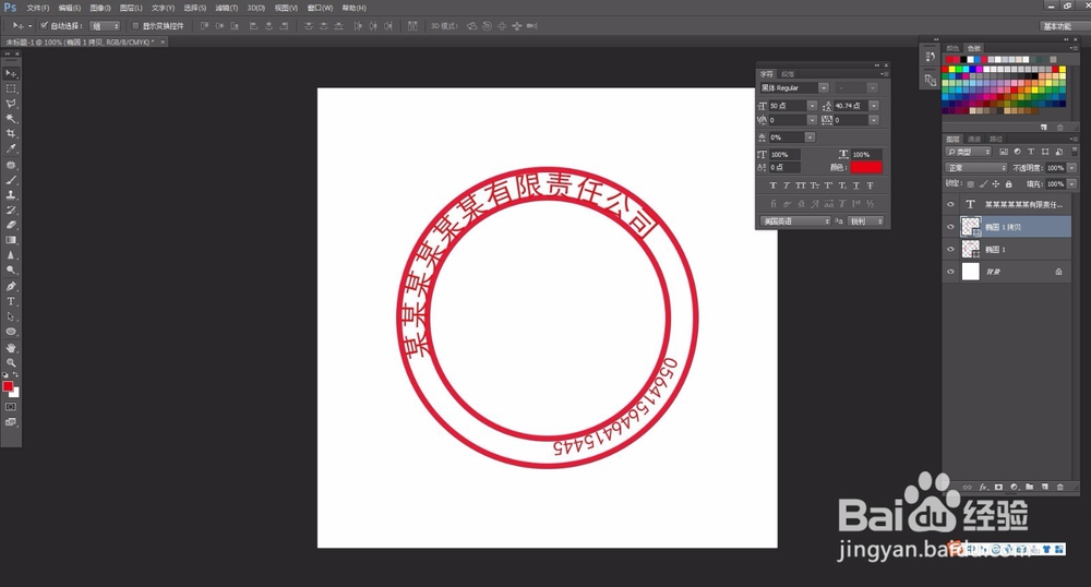 photoshop里面怎么去画一个圆章印章效果