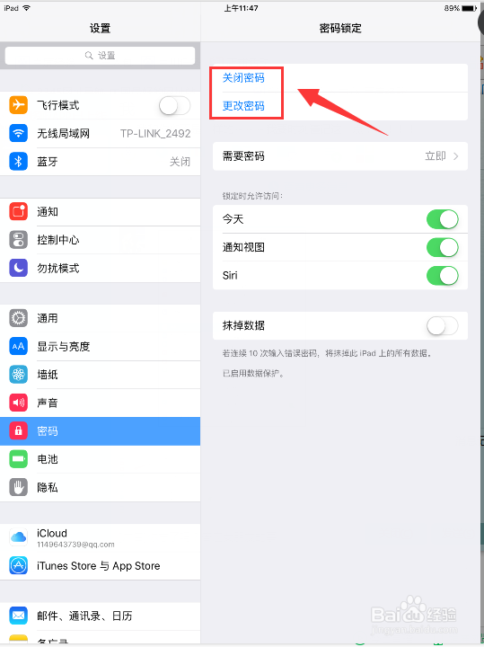 ipad mini2如何更改ipad开机密码