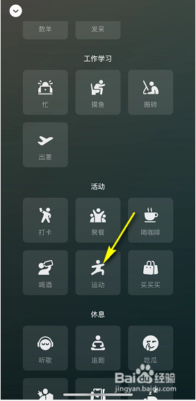 微信8.0怎么设置状态和关闭删除状态
