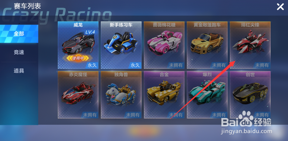 跑跑卡丁车手游怎么获得绯红尖锋