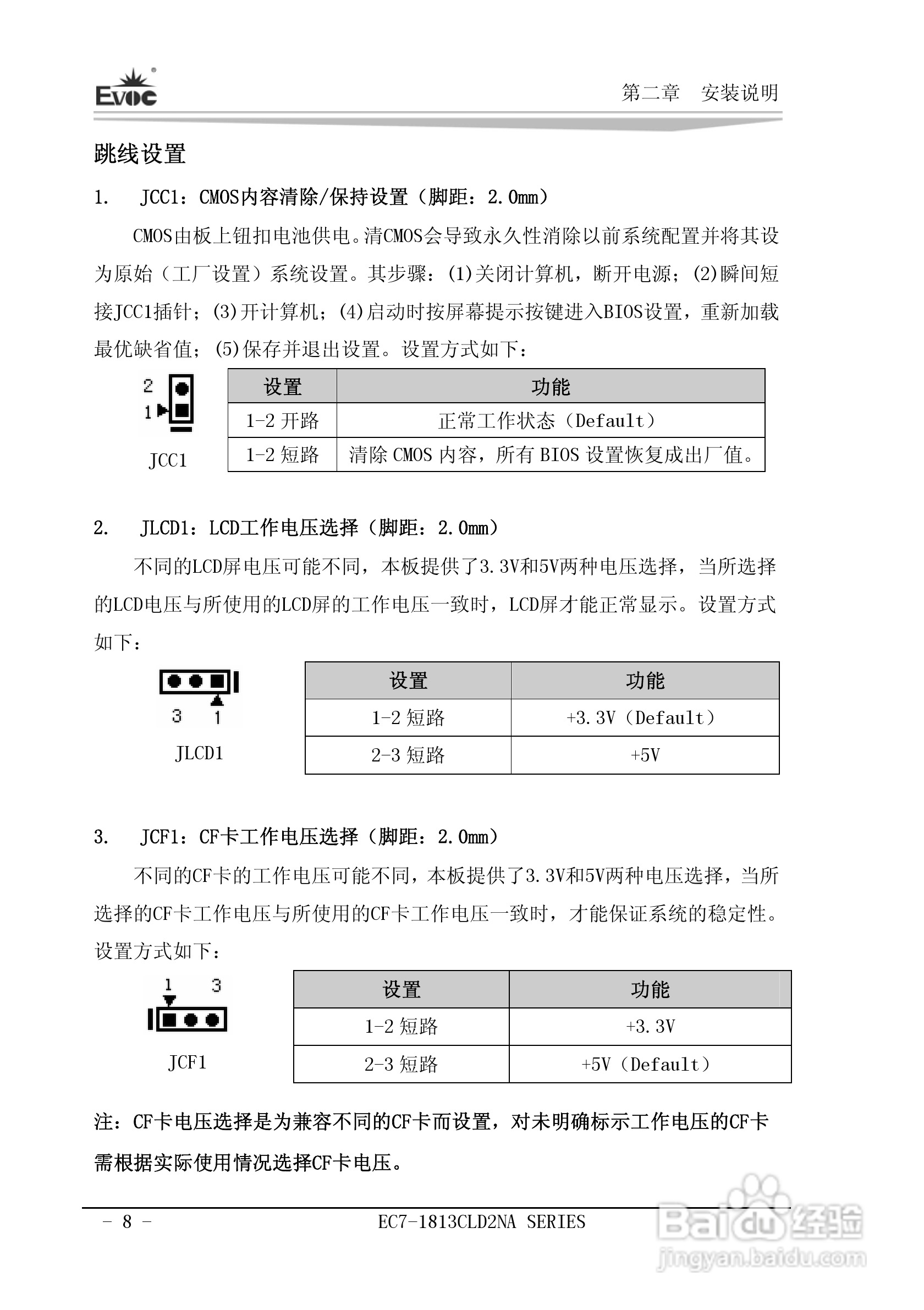 研祥Mini-ITX主板EC7-1813CLD2NA说明书:[2]