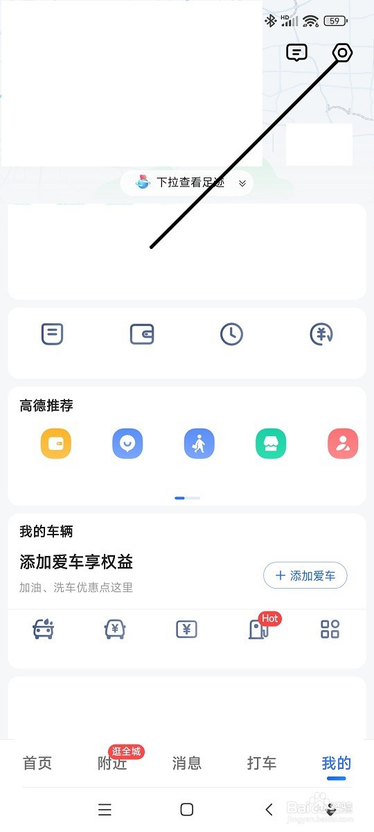 高德地图如何将搜索栏设置在首页顶端位置
