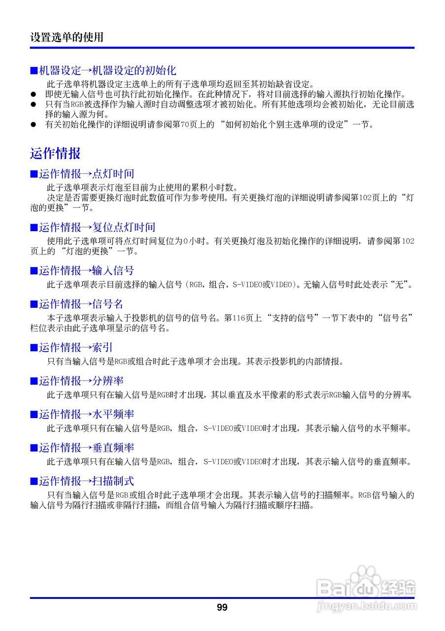 卡西欧数字投影仪XJ-350型使用说明书:[10]