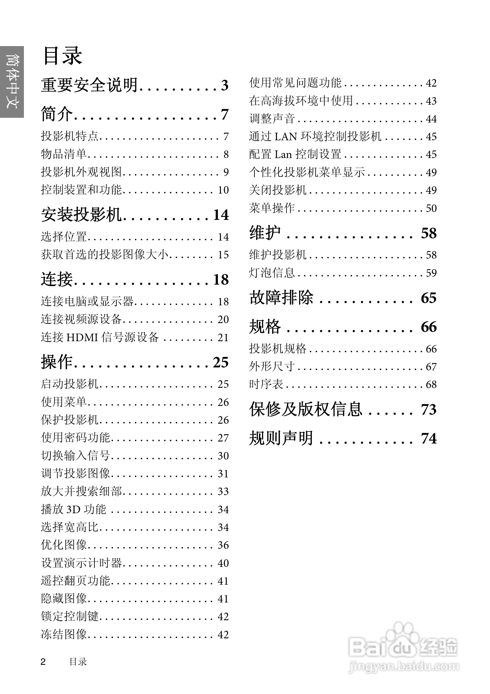 明基BenQ MP670型投影机说明书:[1]