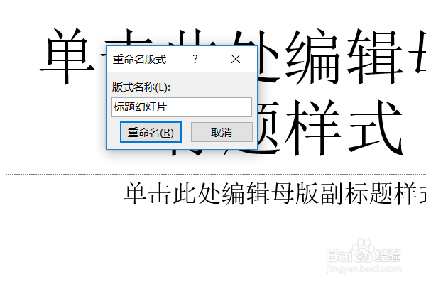 如何更改ppt左下角的主题名称？
