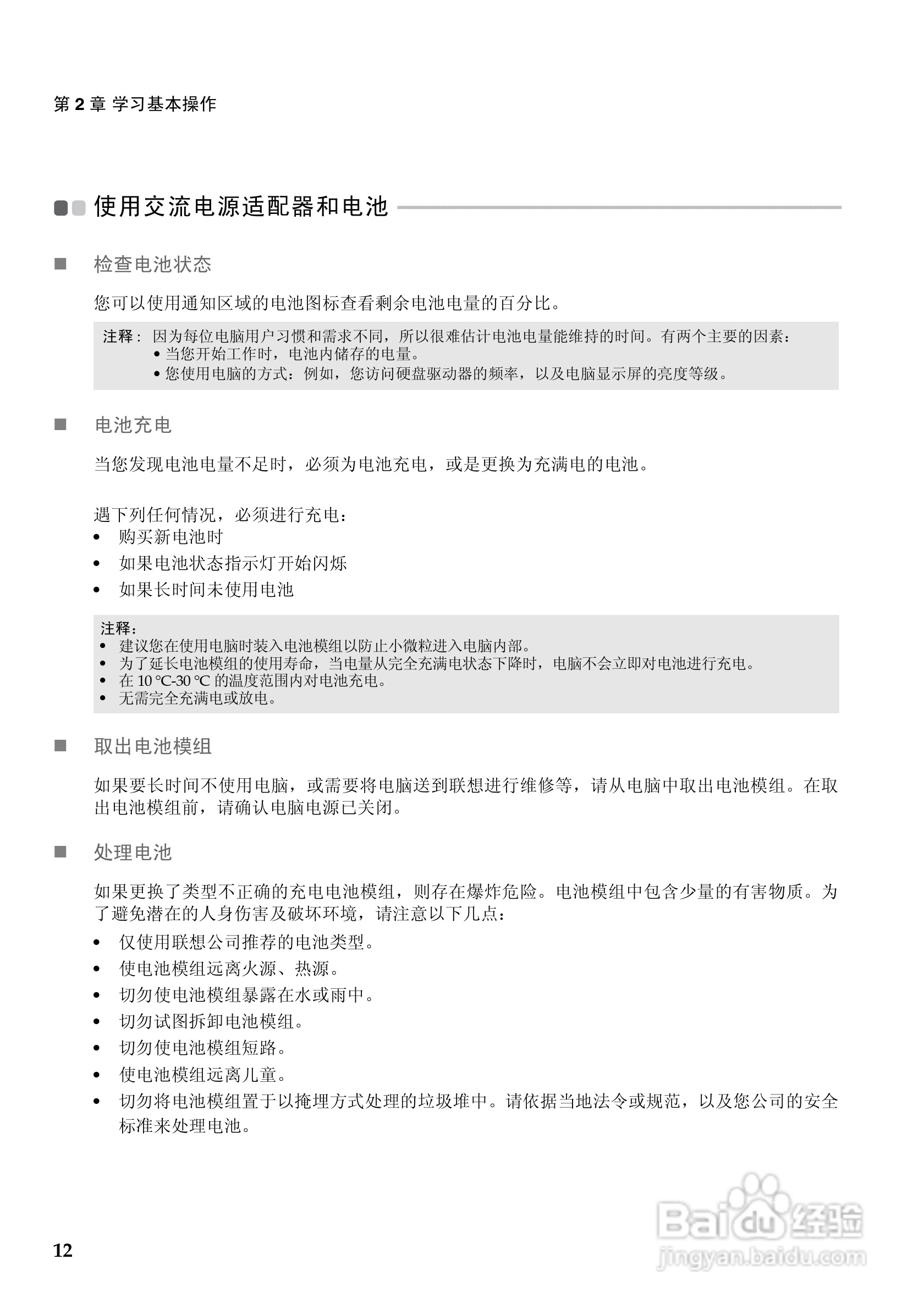 联想Lenovo Y470P笔记本电脑使用说明书:[2]