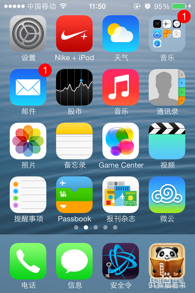 iphone4升级ios7 简单办法