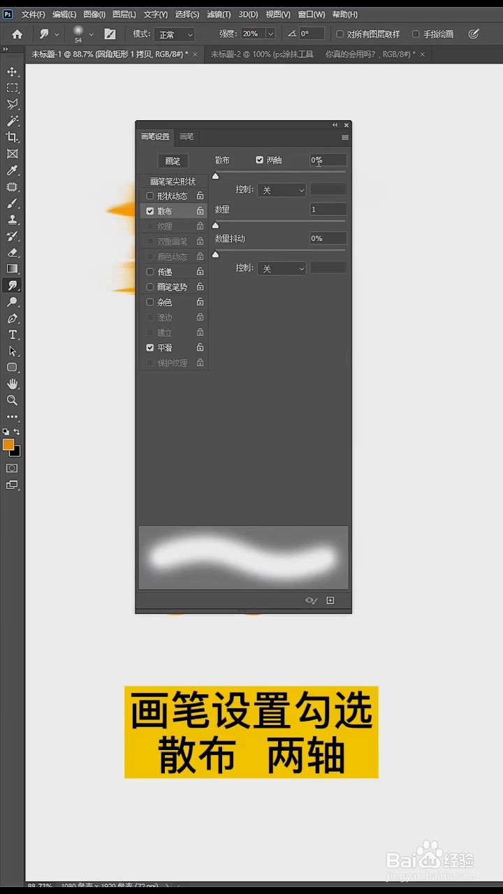 PS中如何制作柔边画笔？
