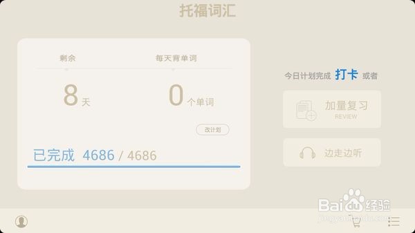 手机背单词软件有哪些