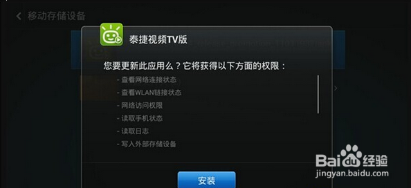 小米盒子怎么安装直播软件？