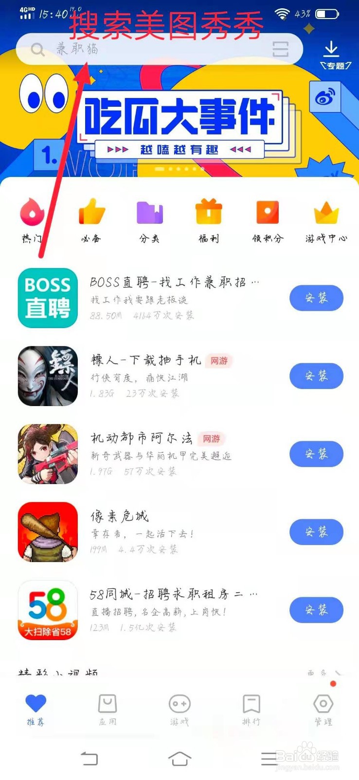 如何使用美图秀秀修改一寸照片底色