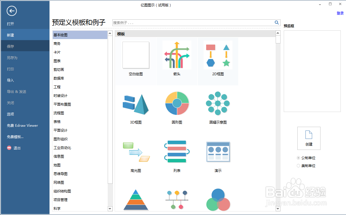 怎样在亿图图示中创建甘特图