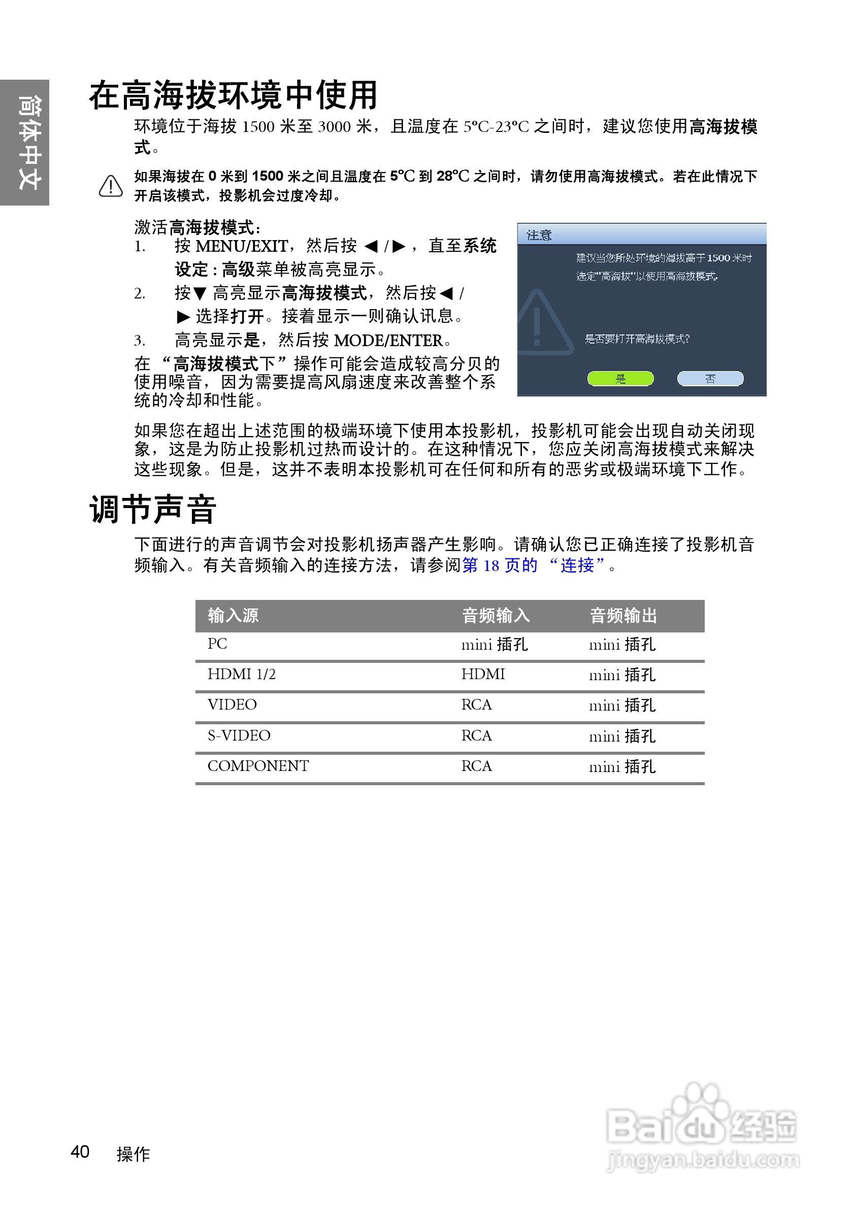 明基BenQ W1000型投影机说明书:[4]