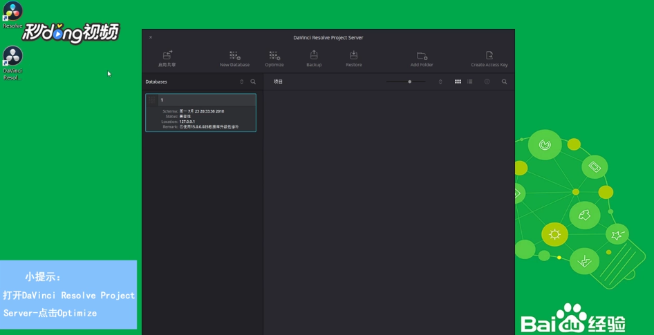 DaVinci如何优化数据库