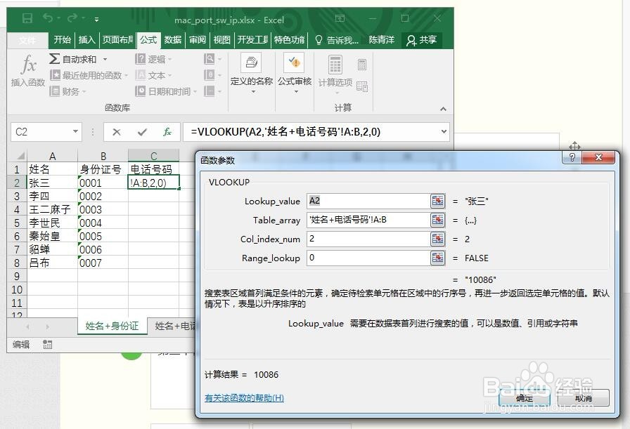 Vlookup函数使用超级详细附加两种举例情况