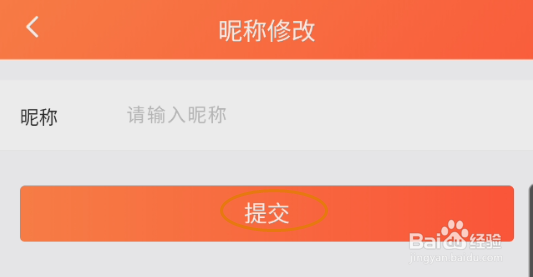 海豚票号昵称修改