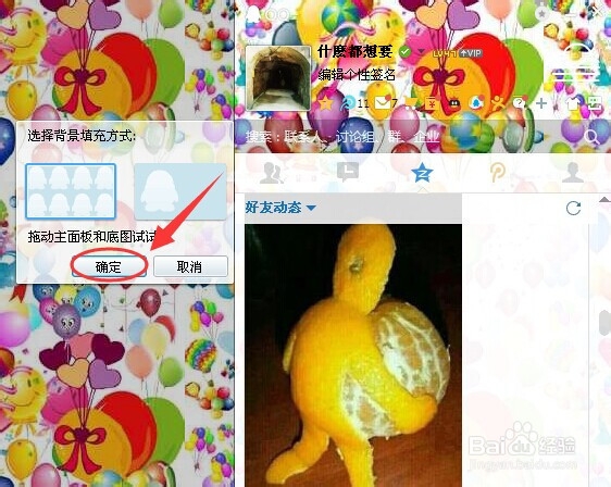 怎么自定义qq皮肤