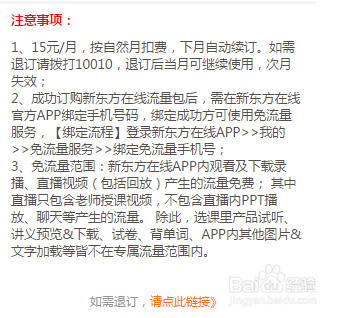 新东方在线流量包月免流量功能介绍