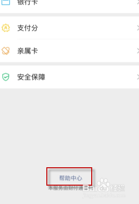 微信使用技巧之收款限制怎么解除
