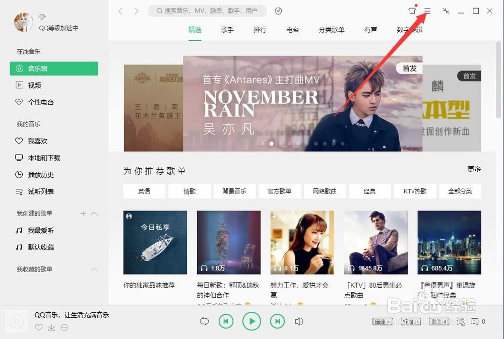 QQ音乐怎么设置音乐下载的默认路径