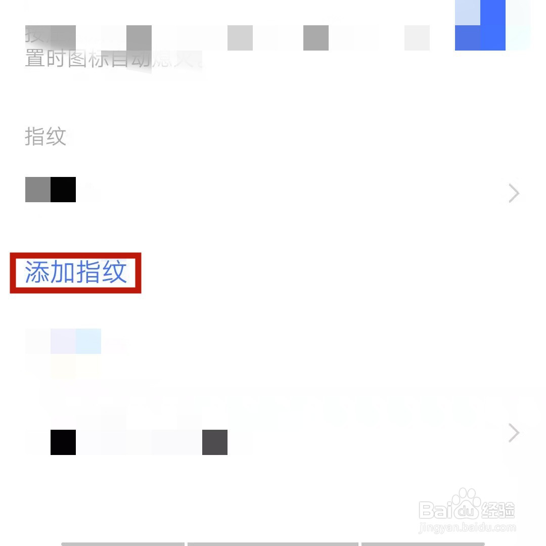 VIVO手机如何添加指纹