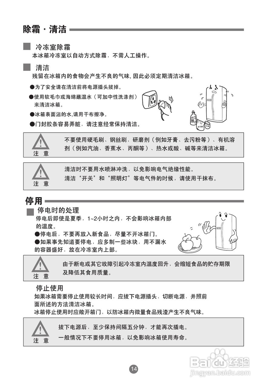 海尔BCD-539WTY冰箱使用说明书:[2]