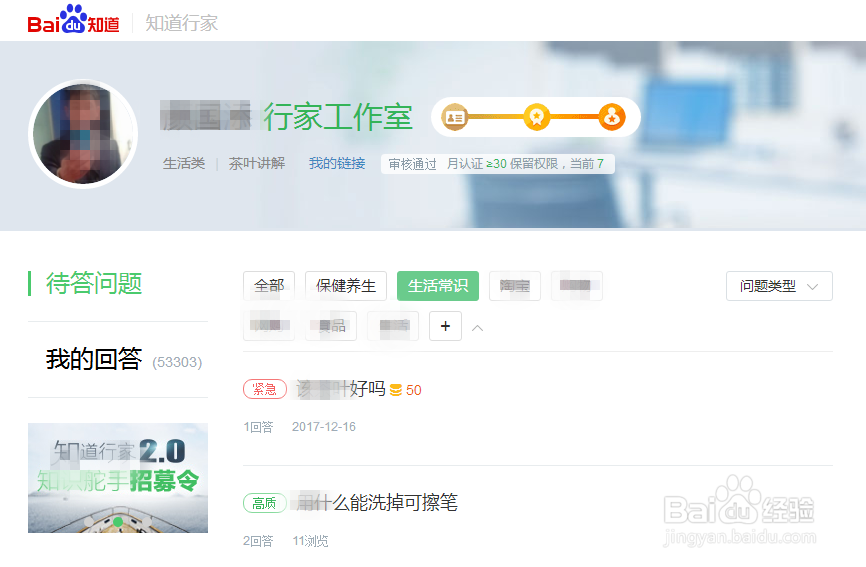知道行家申请和答题技巧