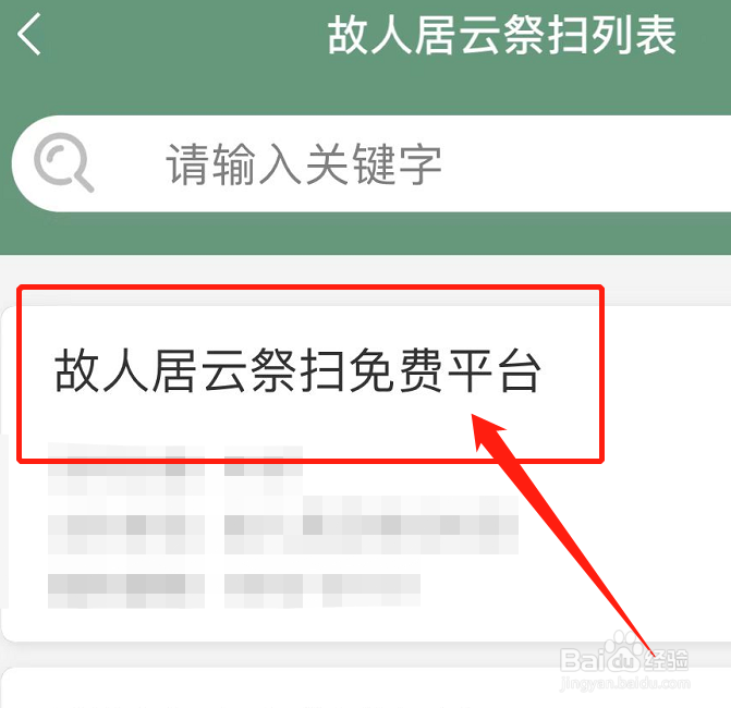 云祭扫怎么免费
