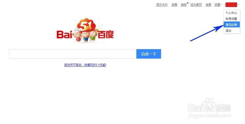 如何给百度公司提意见