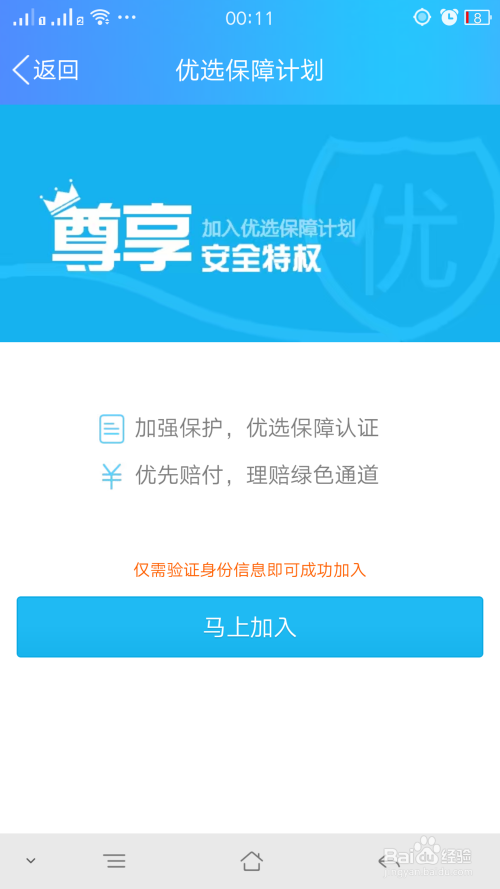 QQ钱包支付安全及隐私