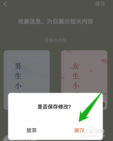 如何修改番茄小说的阅读偏好
