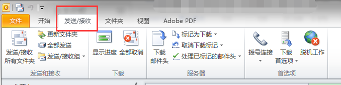Outlook 2010如何设置自动收发邮件的时间间隔