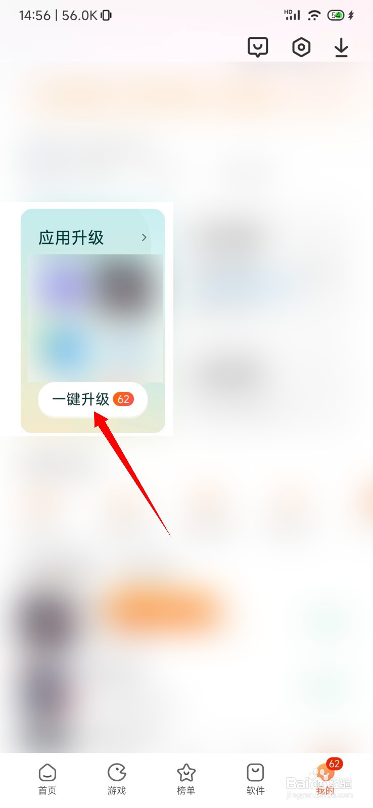 小米手机怎么升级全部应用