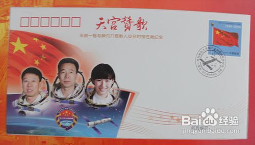 神舟九号纪念邮票《天宫赞歌》如何辨别真假
