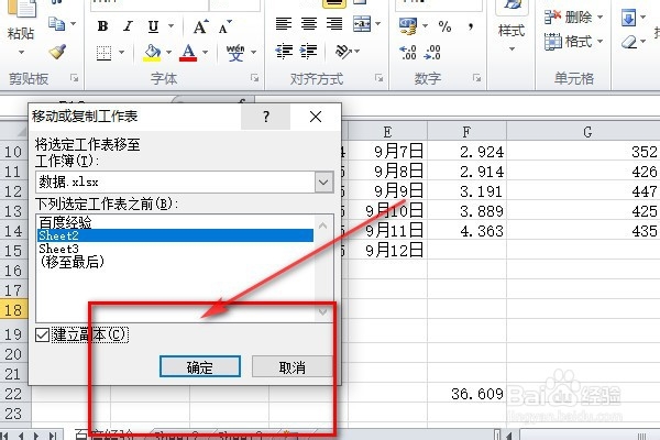 如何把一个Excel表完整复制到另一个表格中