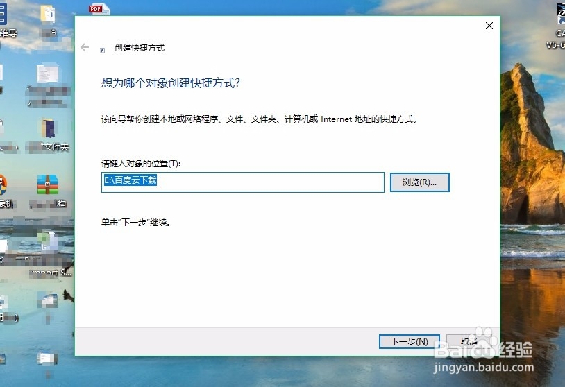 win10系统如何添加程序的快捷方式