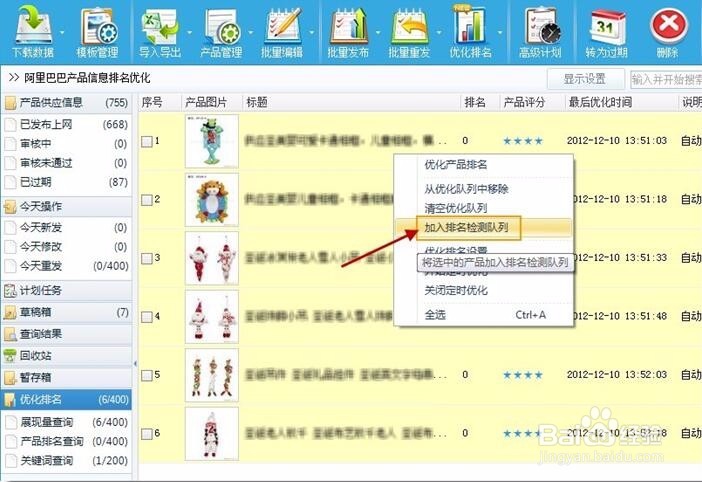 诚信通店铺产品如何优化排名