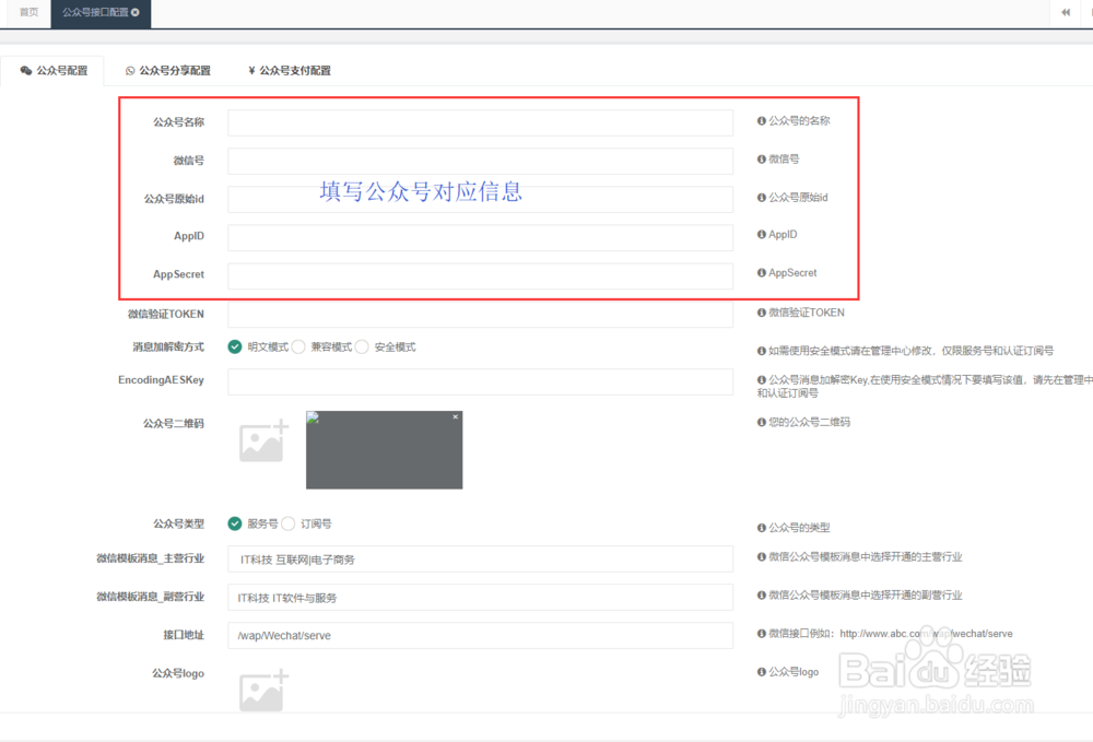 CRMEB公众号开发配置