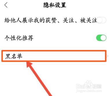 猫爪K歌app怎么查看拉黑的名单信息