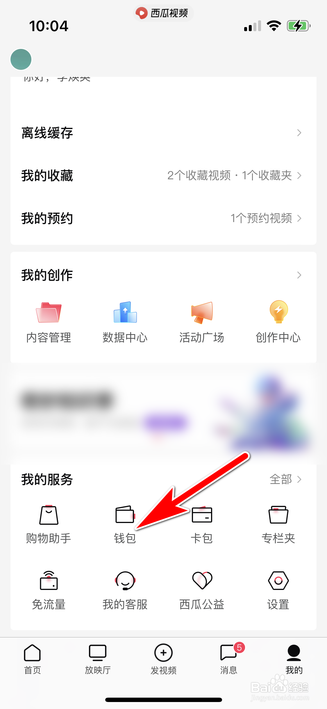 西瓜视频怎么充值西瓜糖