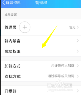 QQ群怎么设置成员上传文件权限