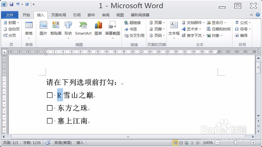 如何在word文档中输入打勾的方框？
