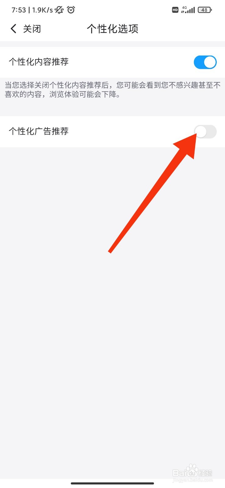 最右怎么关闭个性化广告推荐？