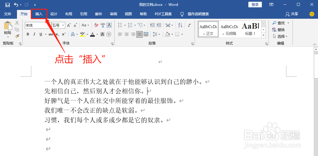 Word中如何插入批注