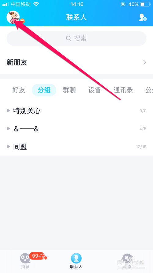 qq扩列怎么关闭，如何关闭qq扩列