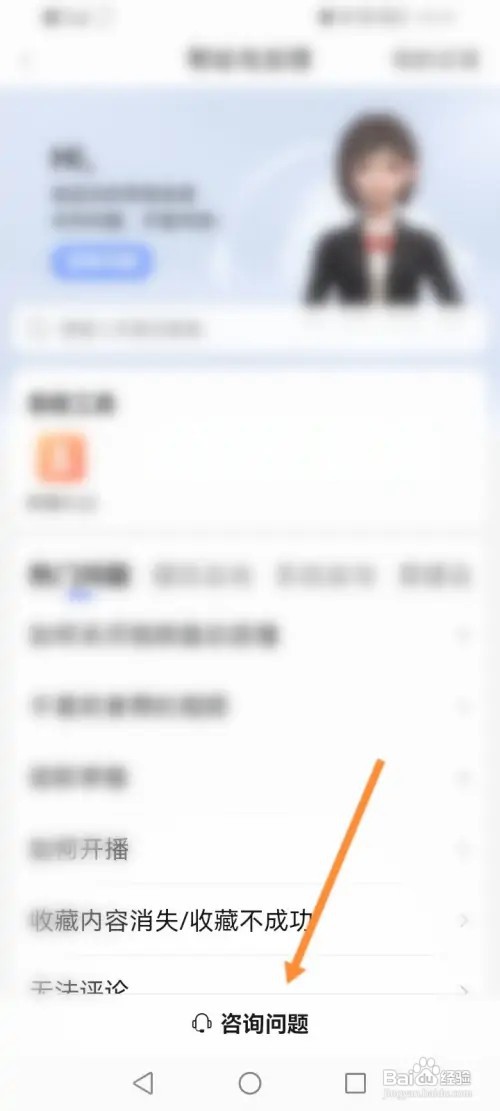 好看视频怎样在线联系客服