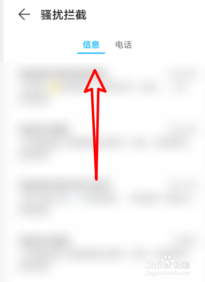 华为手机怎么查看拦截的骚扰短信